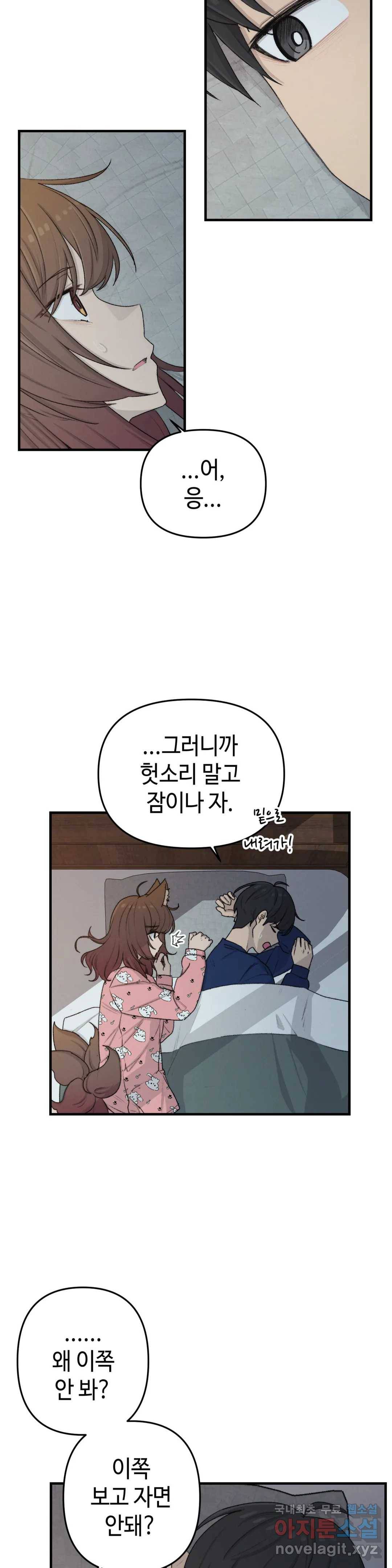 여우비 내리는 날에 43화 흉터 4