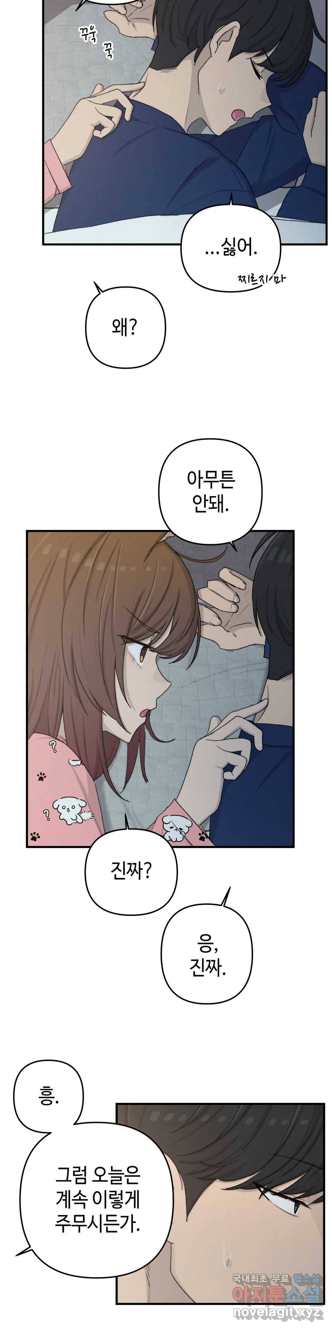 여우비 내리는 날에 43화 흉터 5