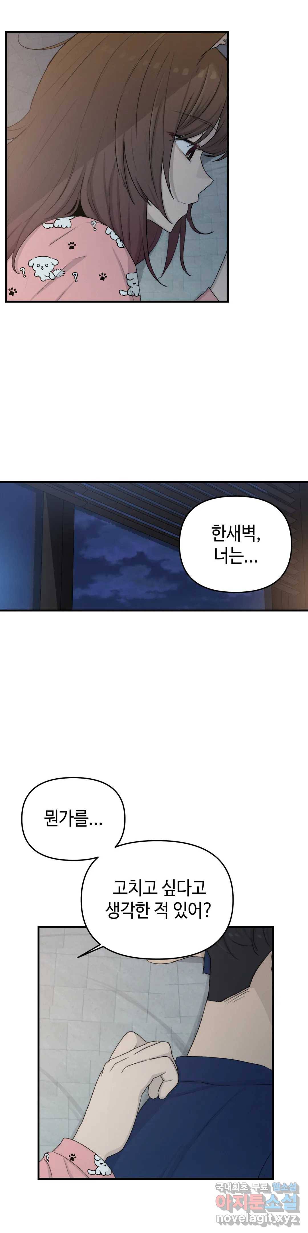 여우비 내리는 날에 43화 흉터 6