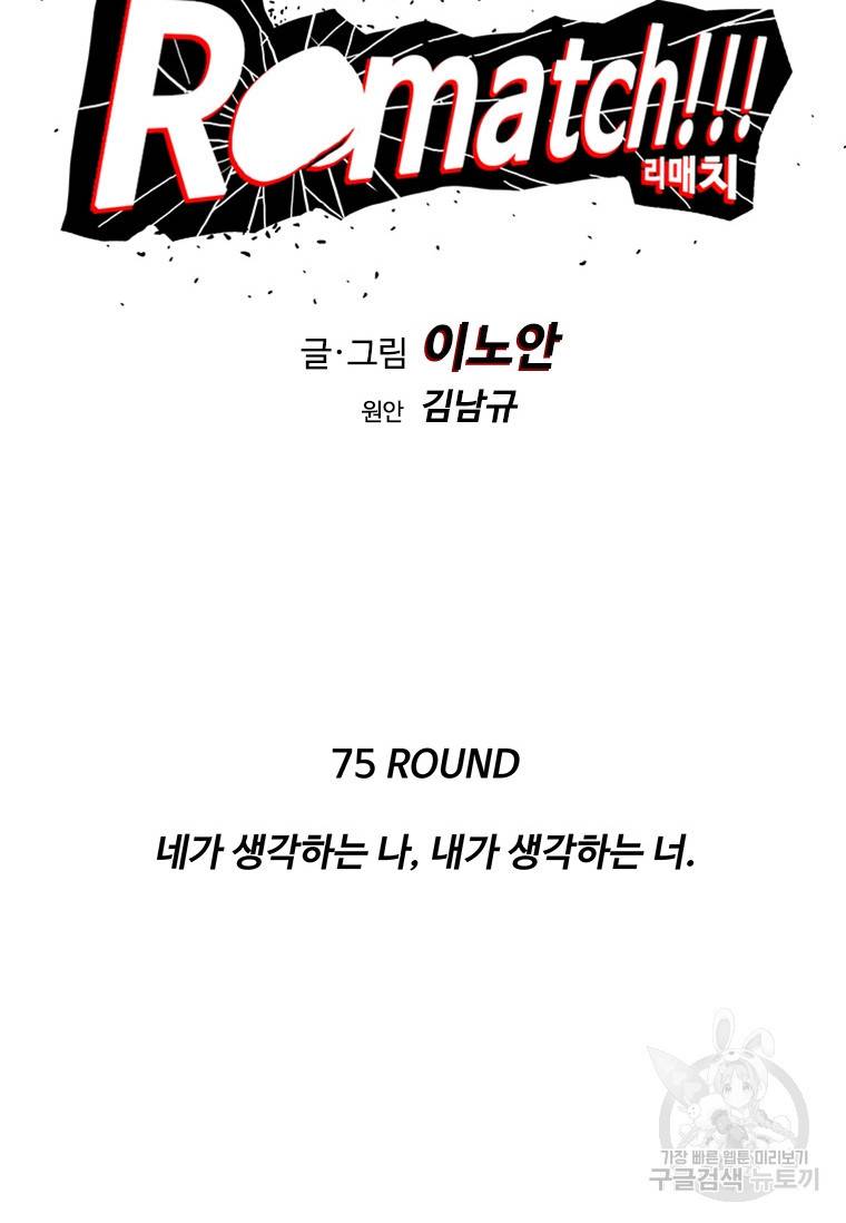 리매치 75화 6