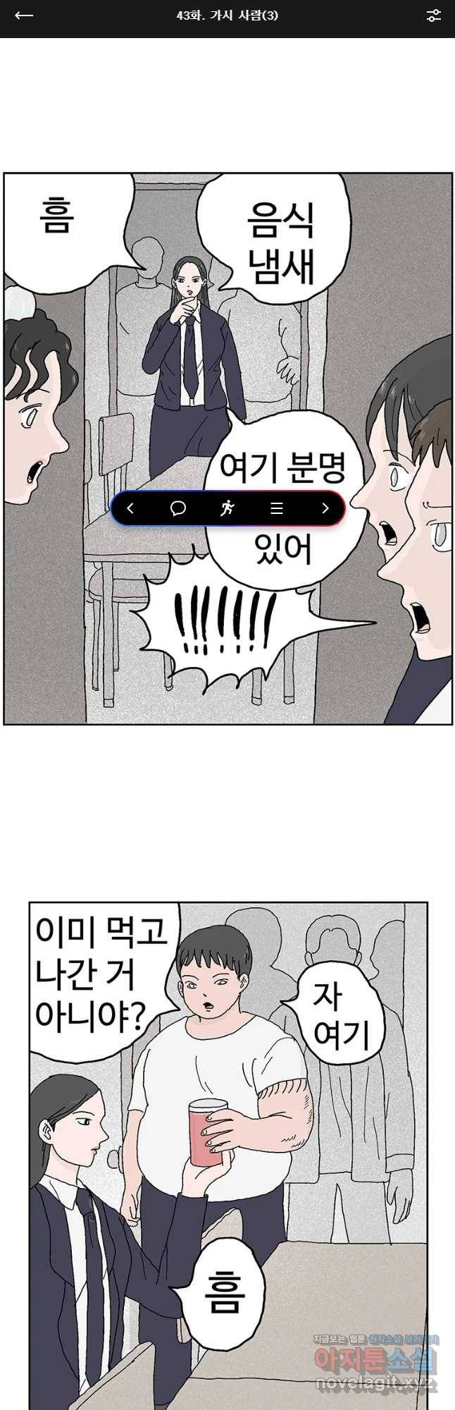 이상징후 43화 가시 사람(3) 1