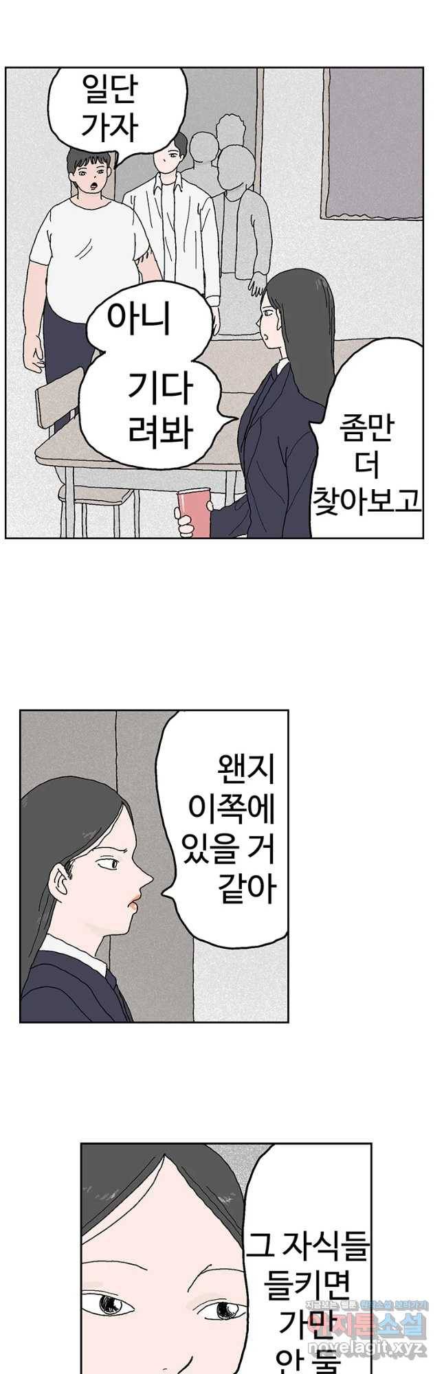 이상징후 43화 가시 사람(3) 5