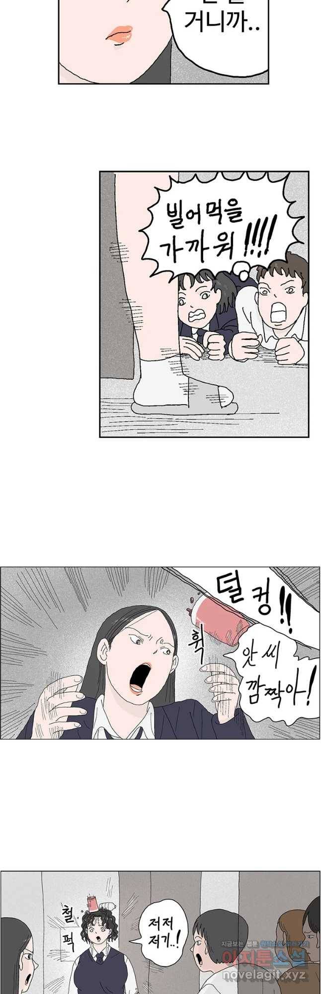 이상징후 43화 가시 사람(3) 6