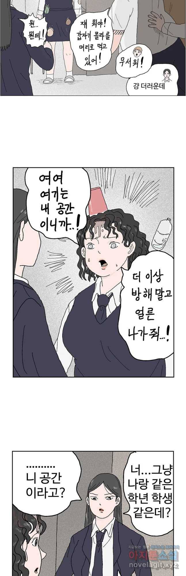 이상징후 43화 가시 사람(3) 7