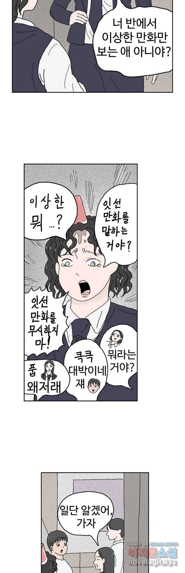 이상징후 43화 가시 사람(3) 8