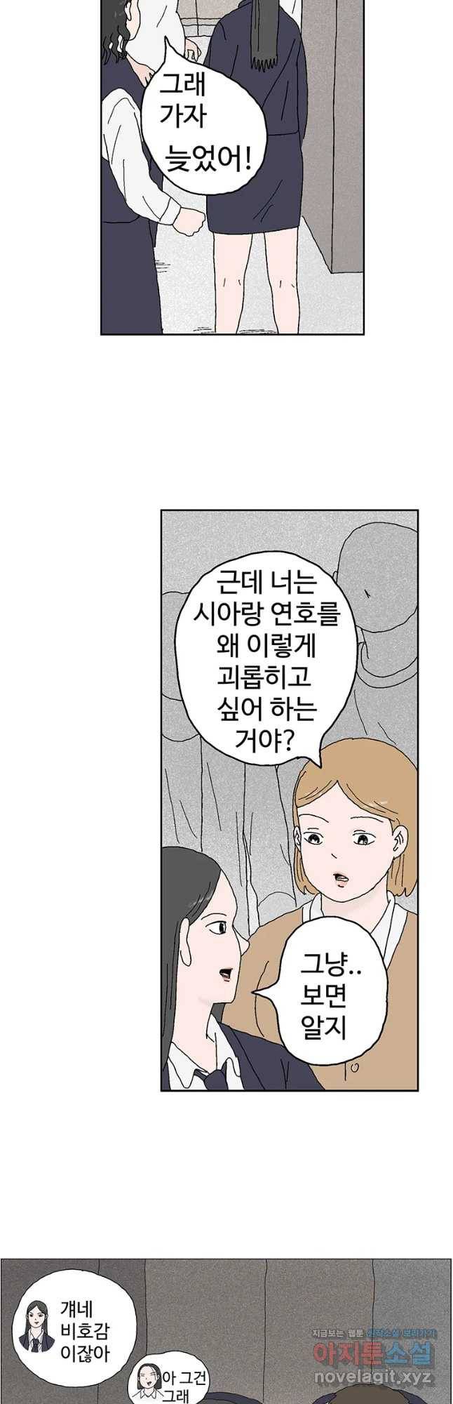 이상징후 43화 가시 사람(3) 9