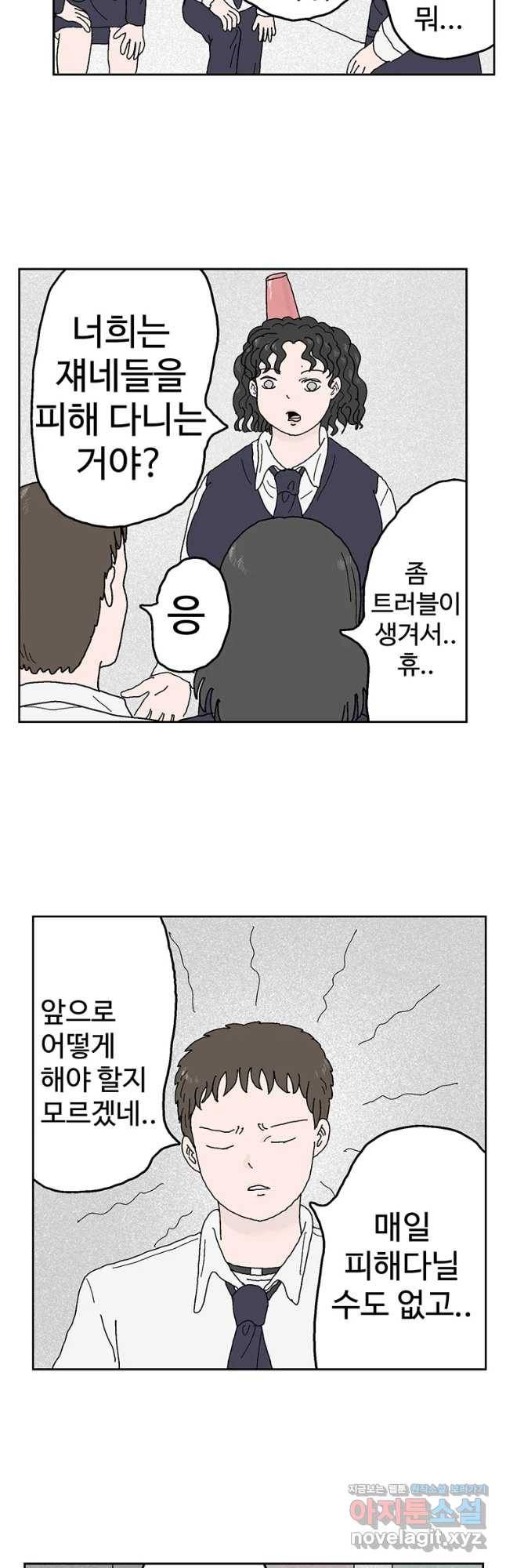 이상징후 43화 가시 사람(3) 11