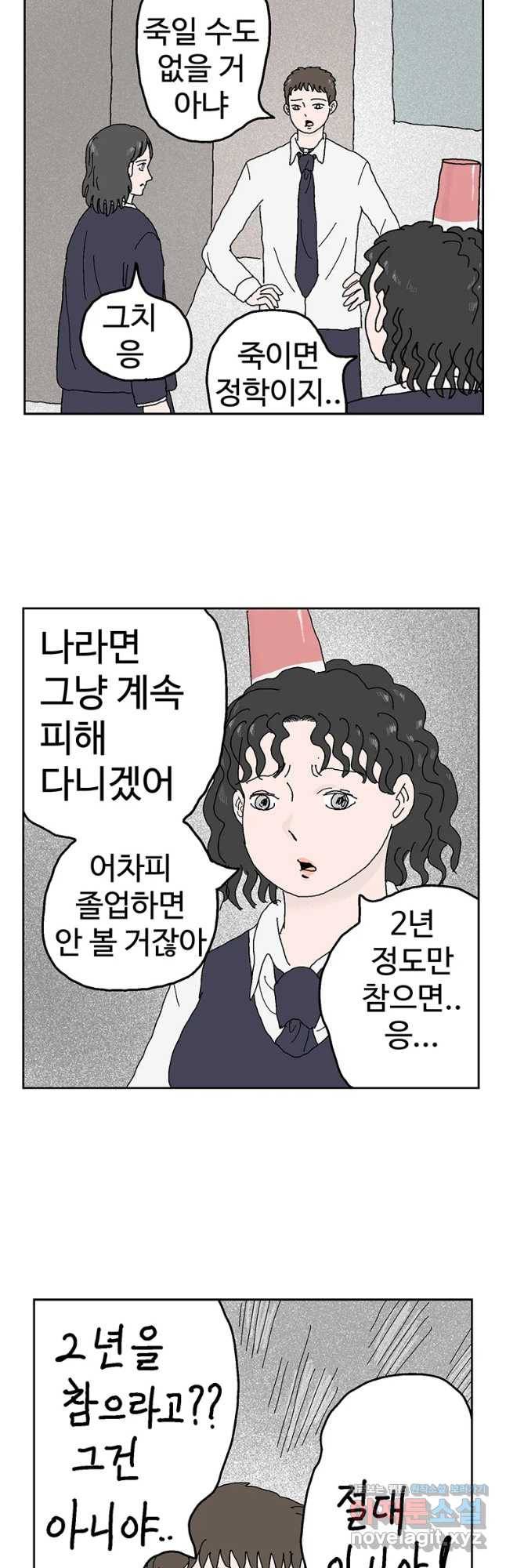 이상징후 43화 가시 사람(3) 12