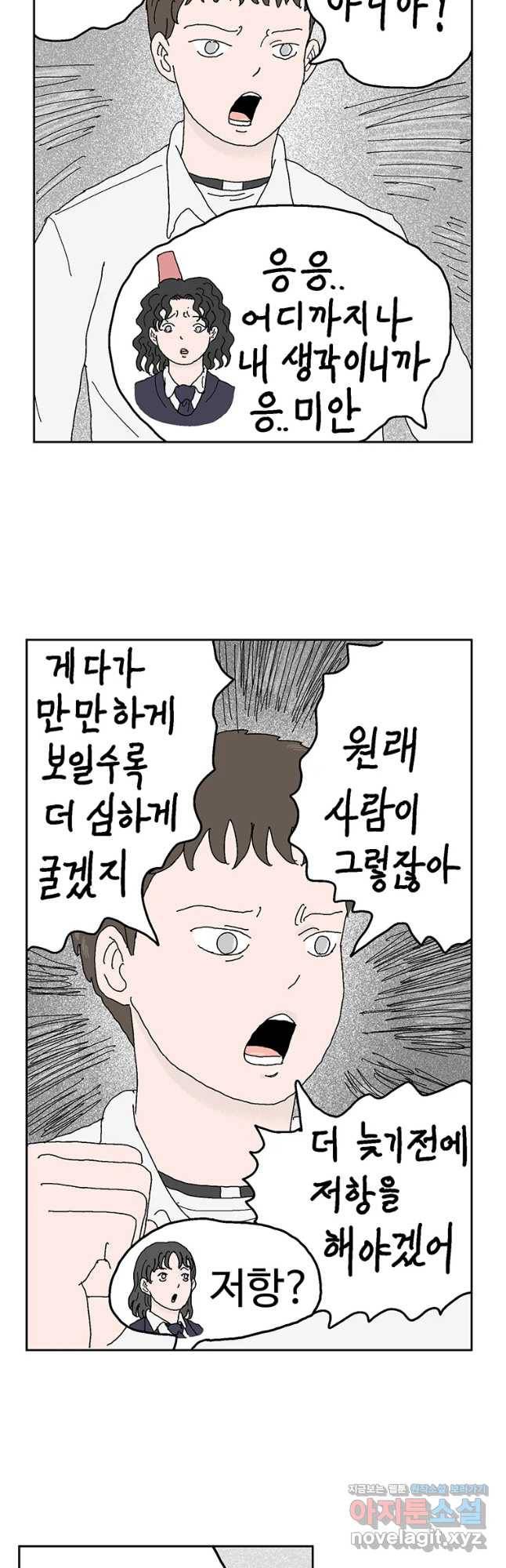 이상징후 43화 가시 사람(3) 13