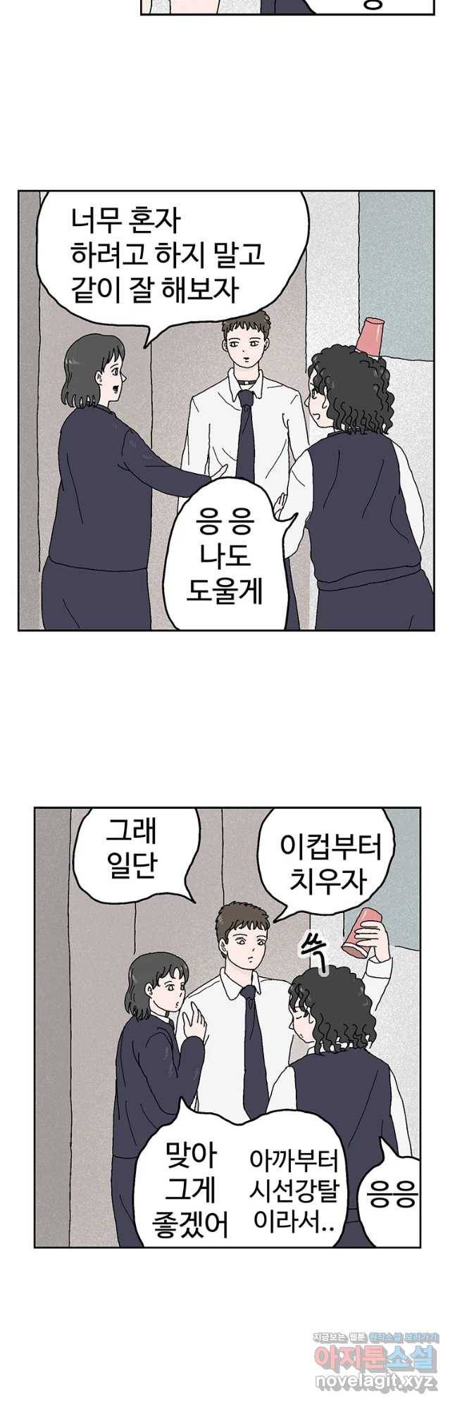 이상징후 43화 가시 사람(3) 16