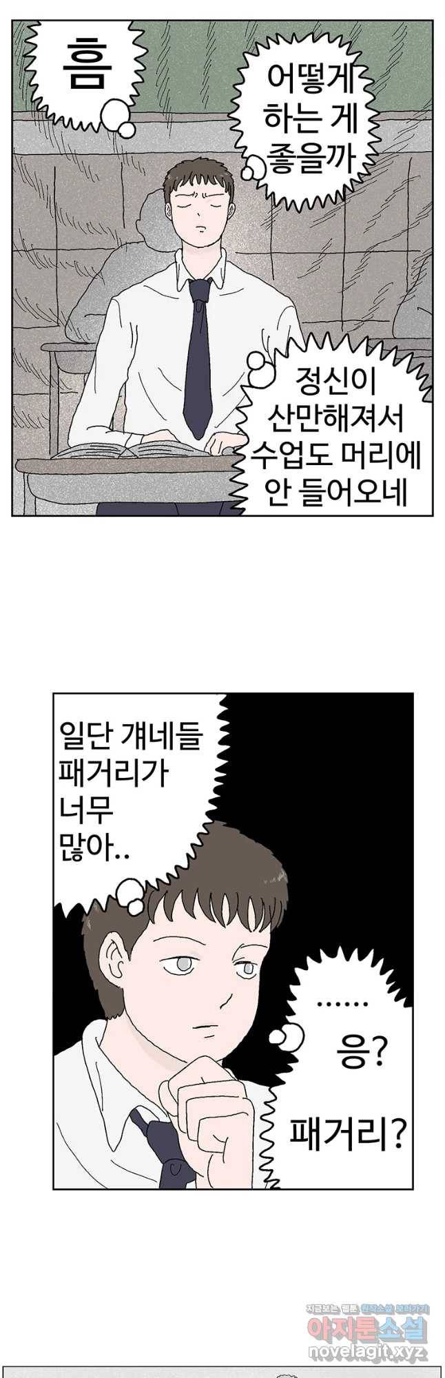 이상징후 43화 가시 사람(3) 17