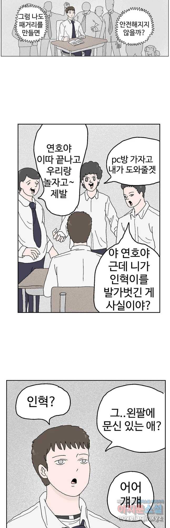 이상징후 43화 가시 사람(3) 18
