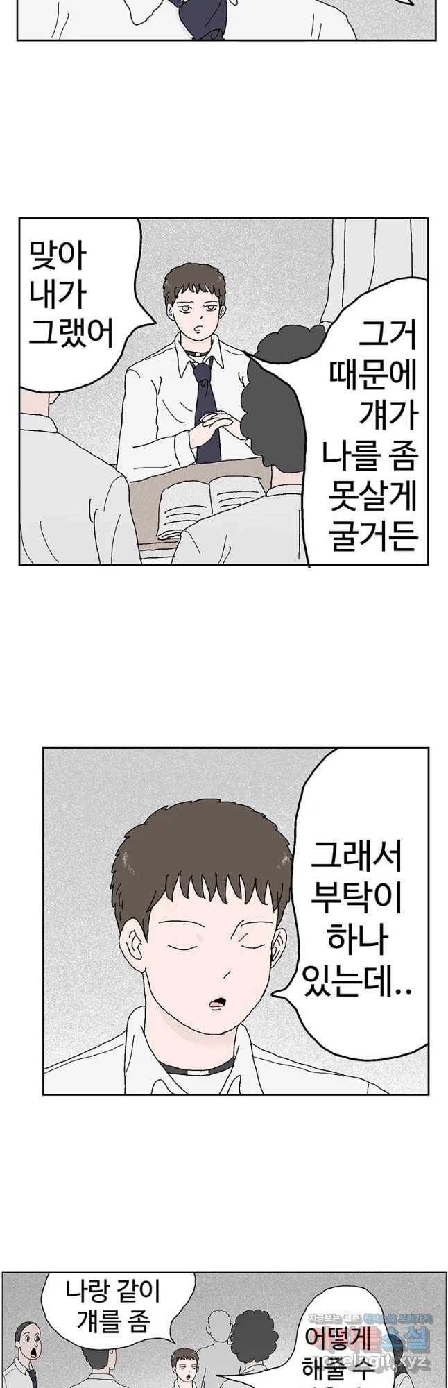 이상징후 43화 가시 사람(3) 19