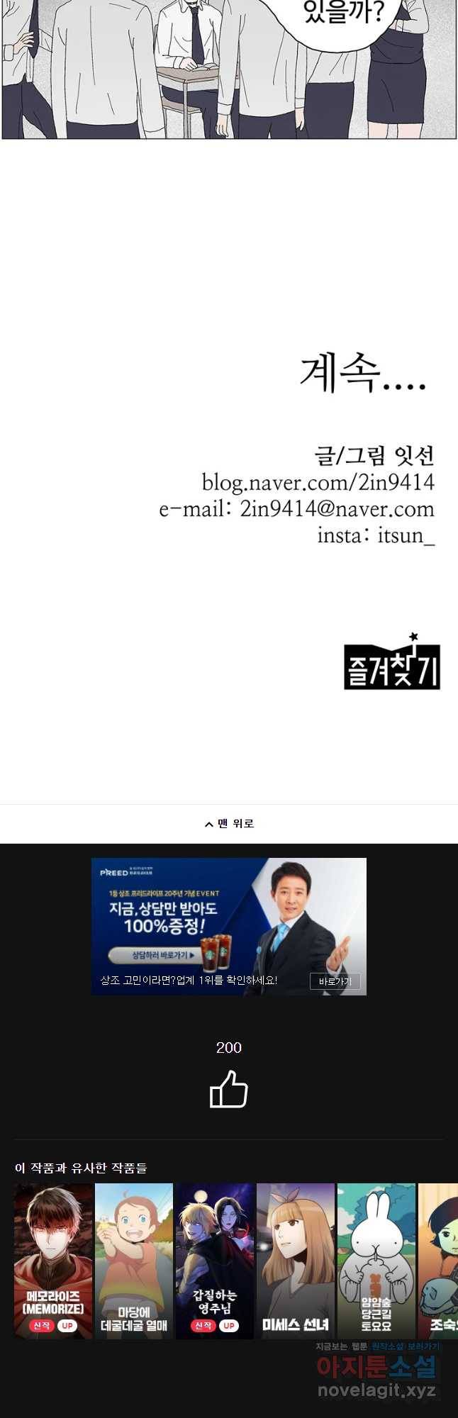 이상징후 43화 가시 사람(3) 20