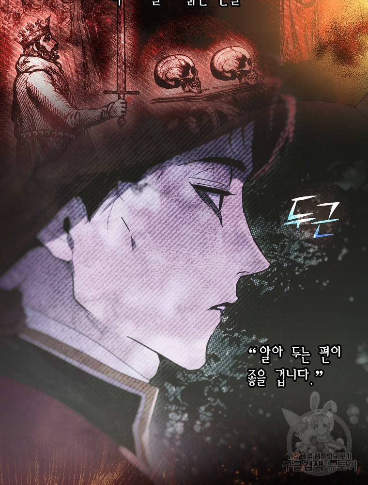 어떤 계모님의 메르헨 2부 22화 3
