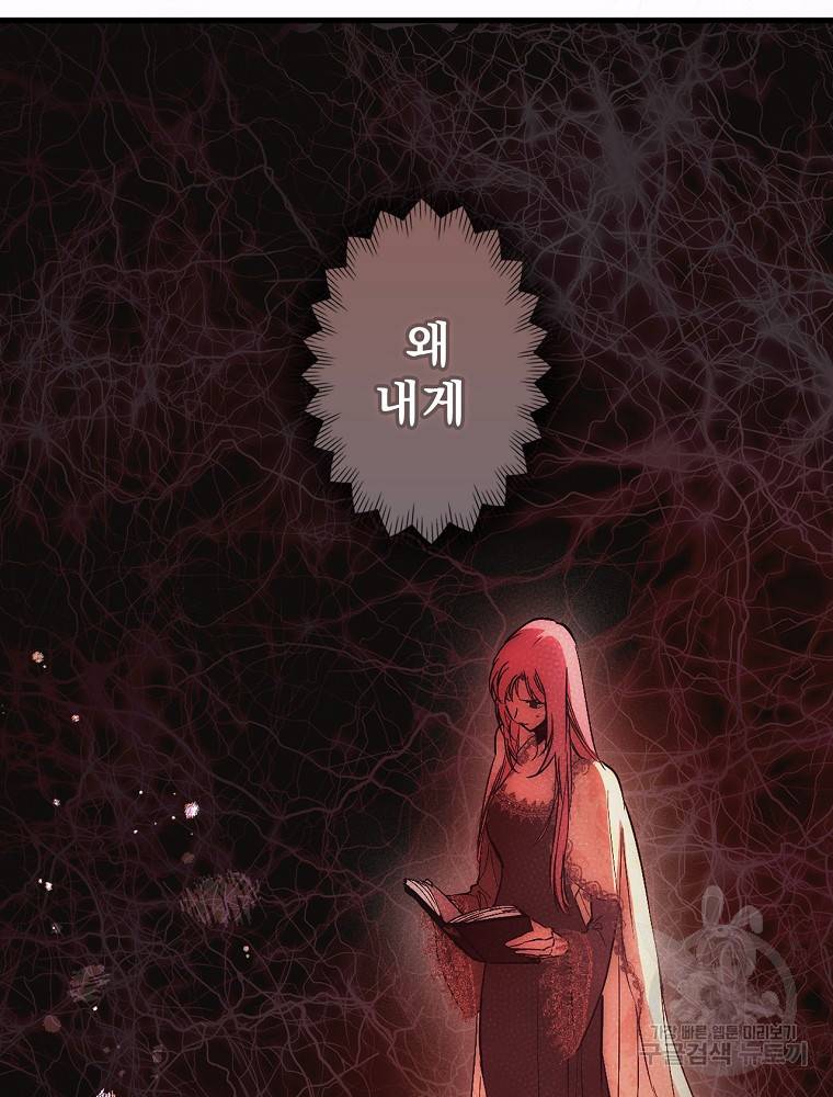 어떤 계모님의 메르헨 2부 22화 5