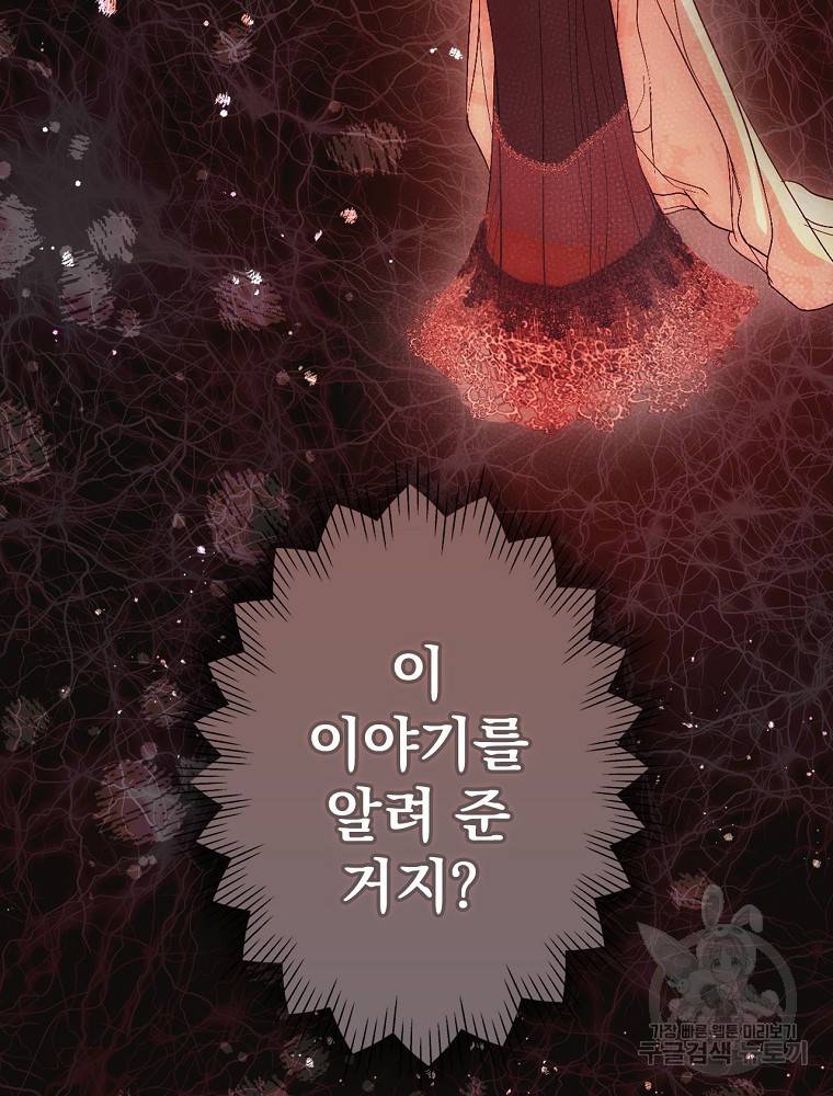어떤 계모님의 메르헨 2부 22화 6