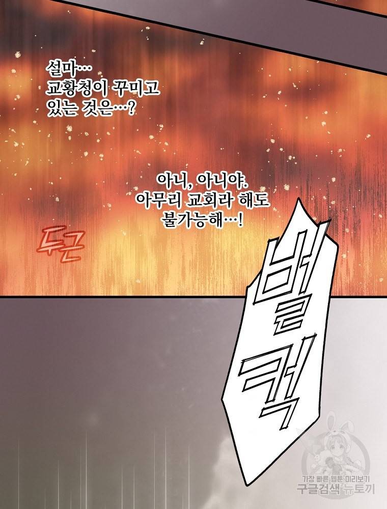 어떤 계모님의 메르헨 2부 22화 8