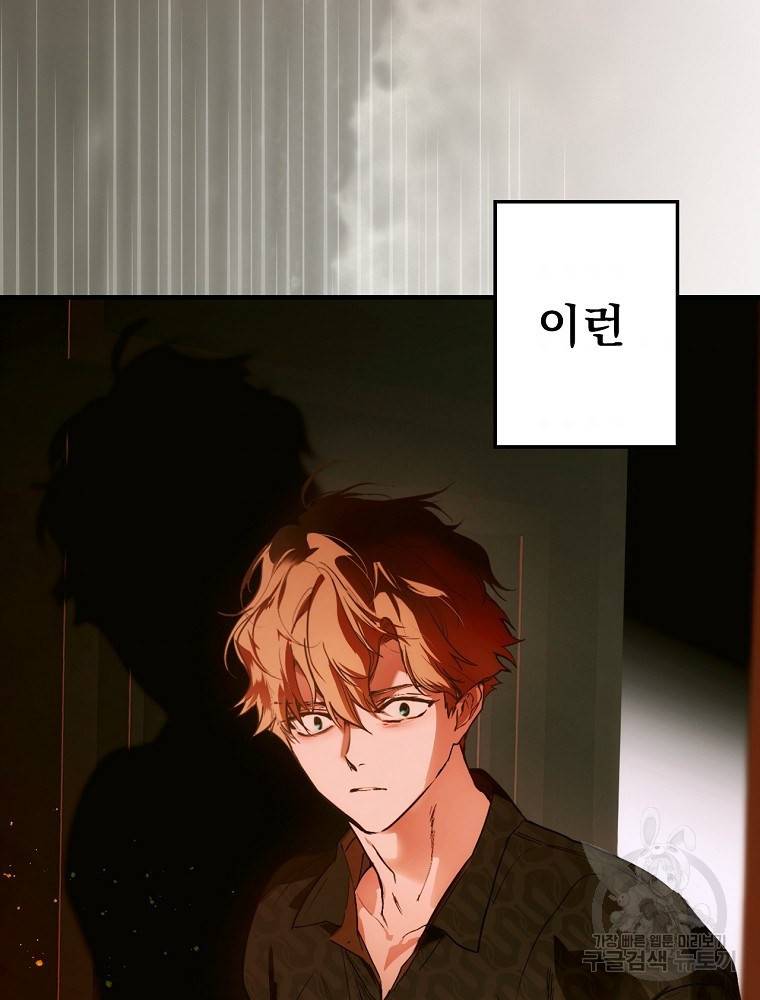 어떤 계모님의 메르헨 2부 22화 9