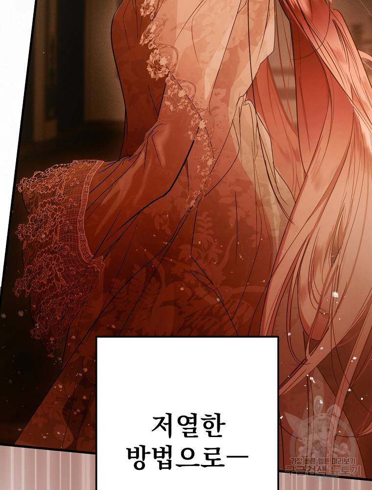 어떤 계모님의 메르헨 2부 22화 12