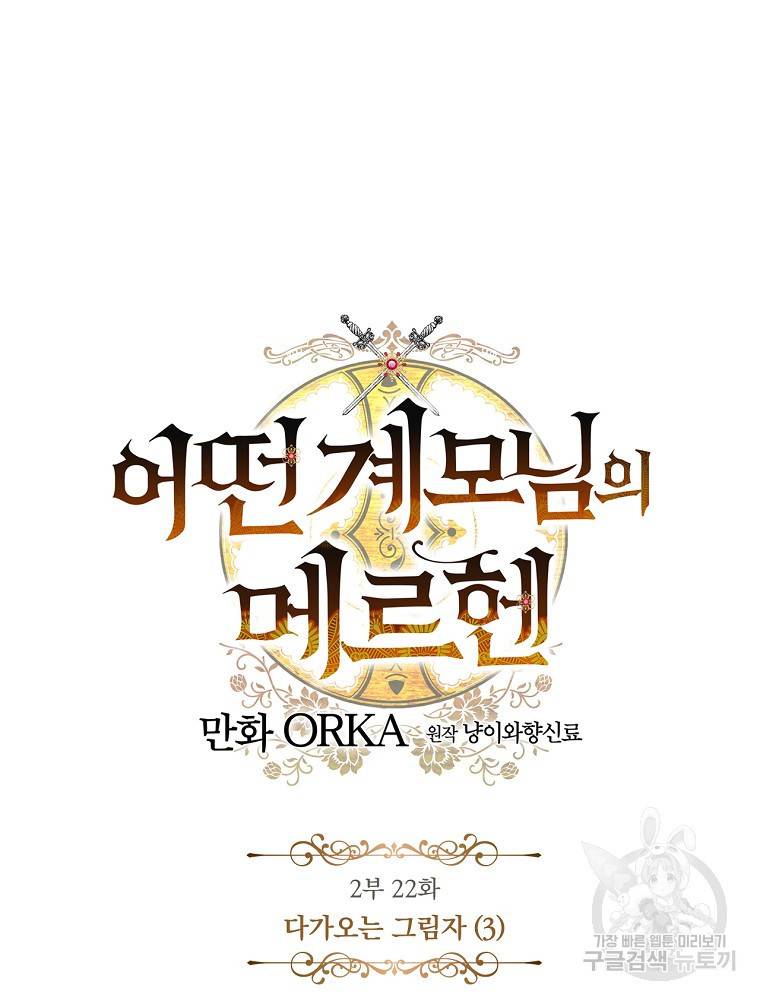 어떤 계모님의 메르헨 2부 22화 14