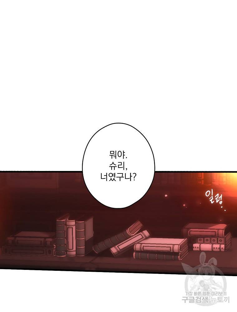 어떤 계모님의 메르헨 2부 22화 15