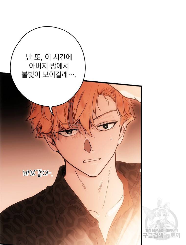 어떤 계모님의 메르헨 2부 22화 16