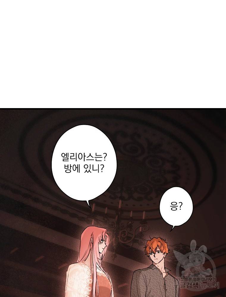 어떤 계모님의 메르헨 2부 22화 19
