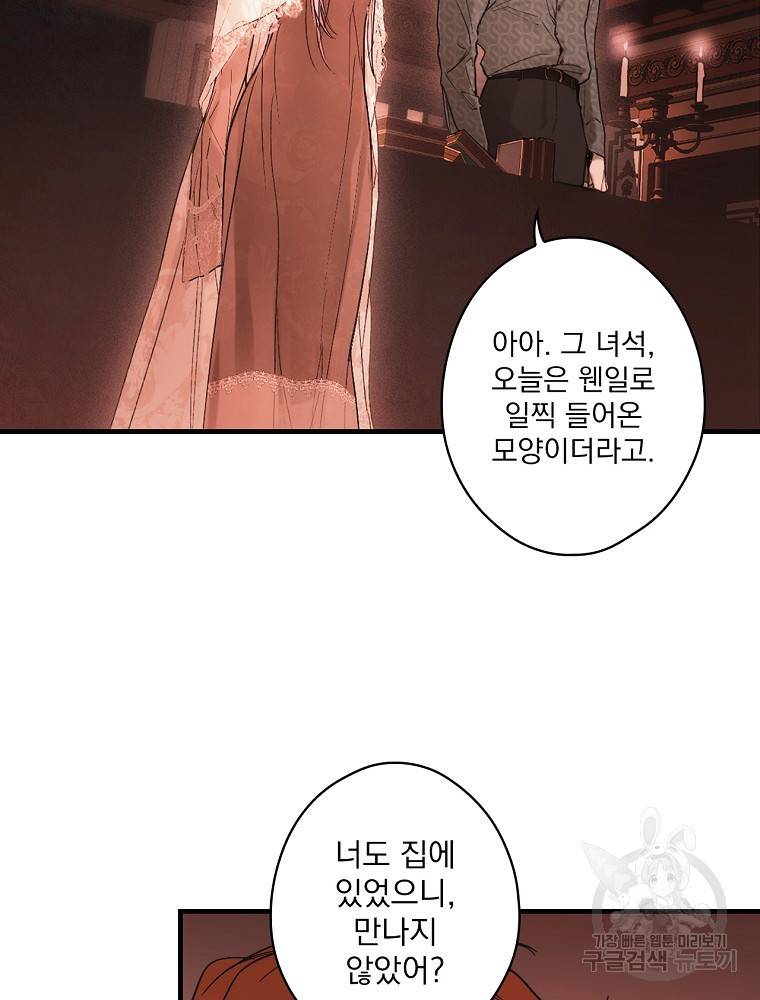어떤 계모님의 메르헨 2부 22화 20