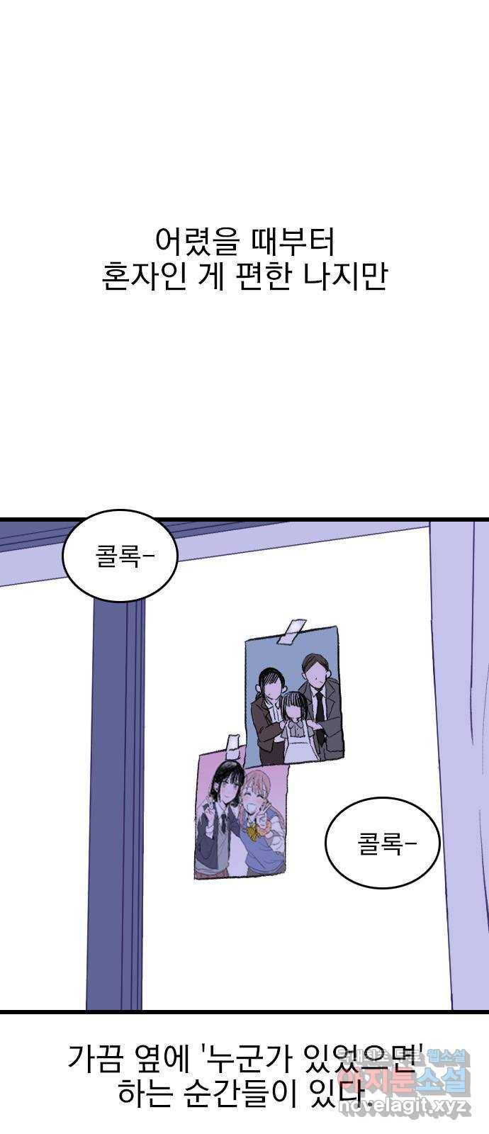 6월의 라벤더 8화 1
