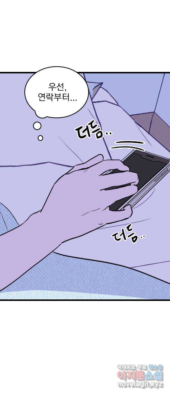 6월의 라벤더 8화 3