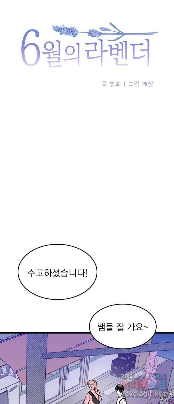 6월의 라벤더 8화 10