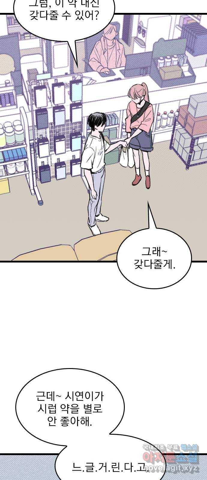 6월의 라벤더 8화 18