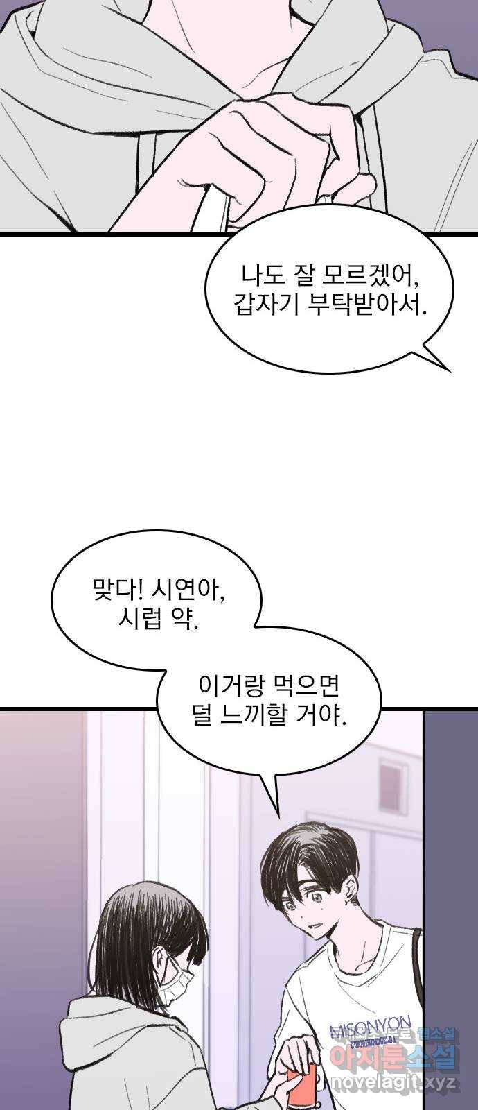 6월의 라벤더 8화 36