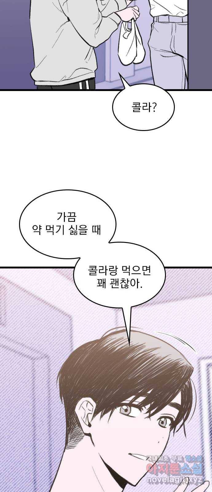 6월의 라벤더 8화 37