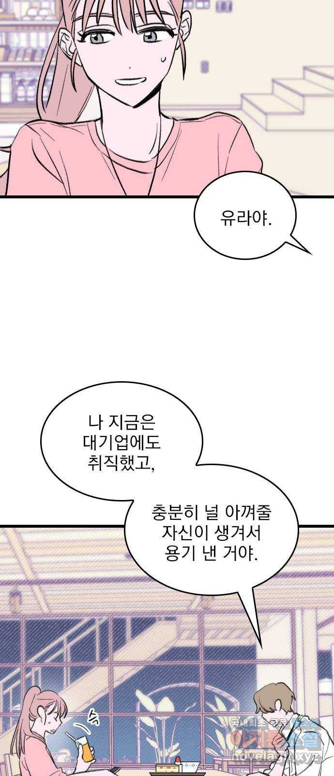 6월의 라벤더 8화 47