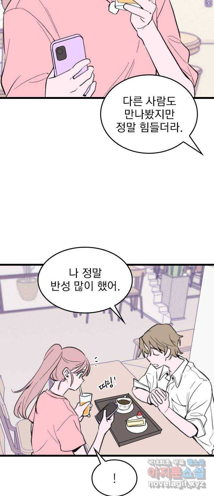 6월의 라벤더 8화 49