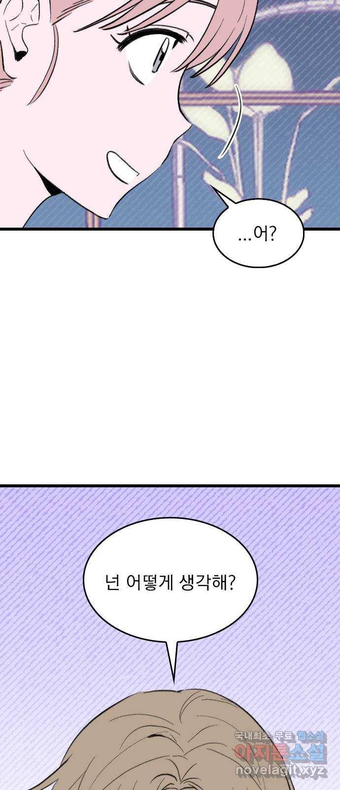 6월의 라벤더 8화 52
