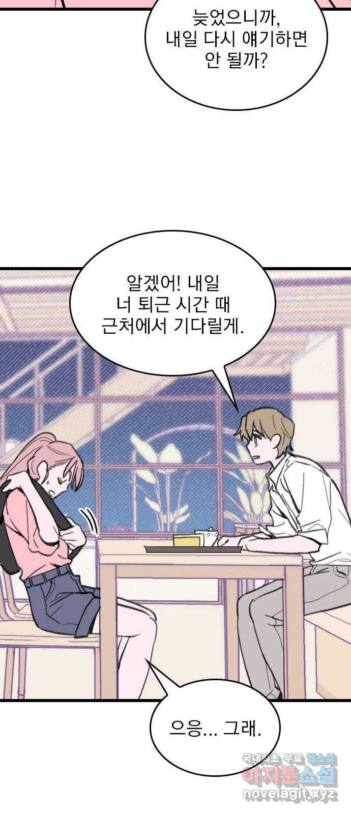 6월의 라벤더 8화 55