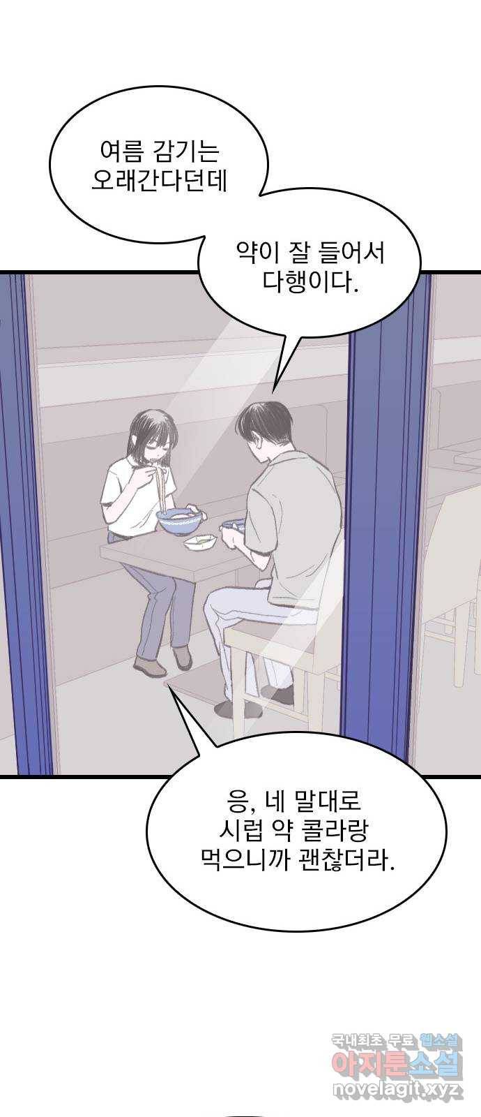 6월의 라벤더 8화 70