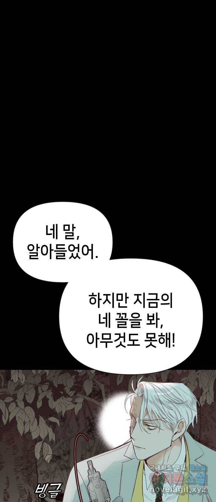 데빌샷 69화 영노 (4) 8