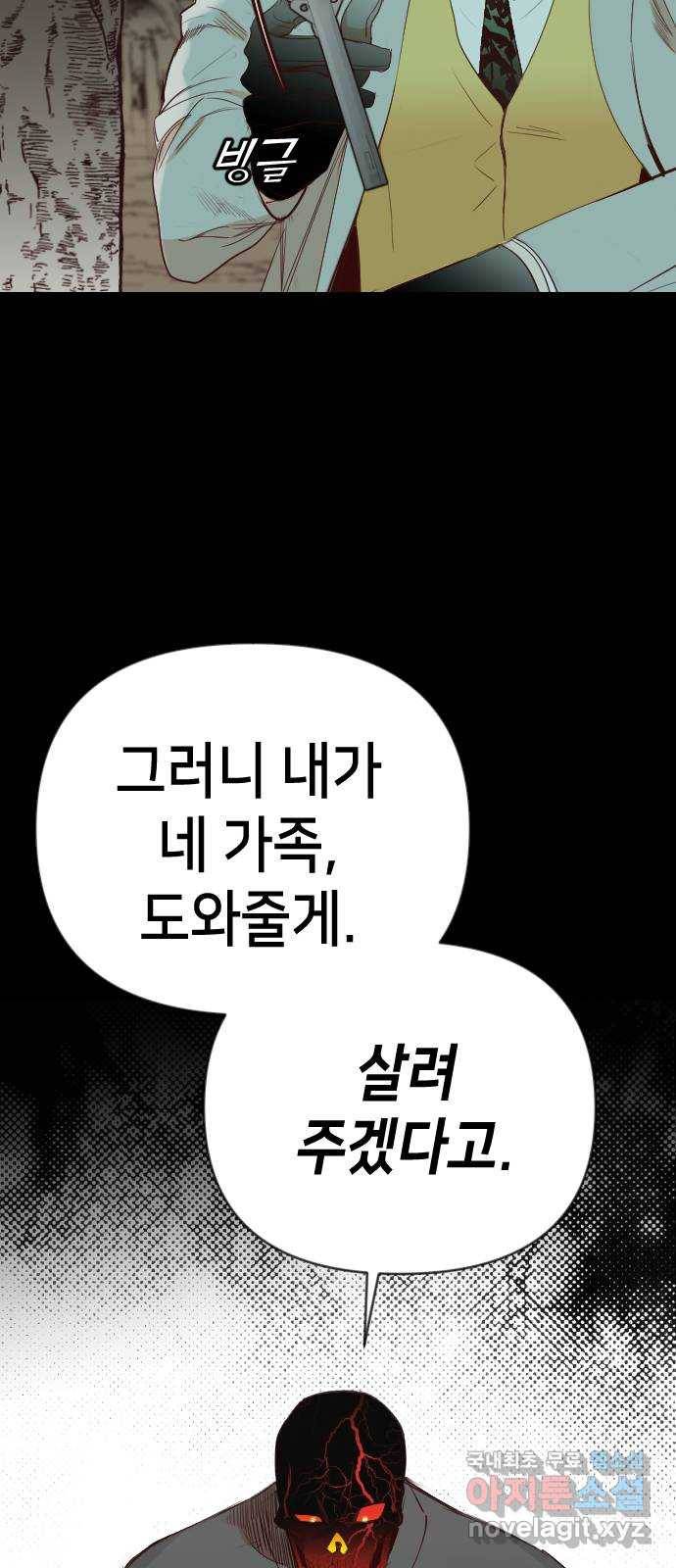 데빌샷 69화 영노 (4) 9