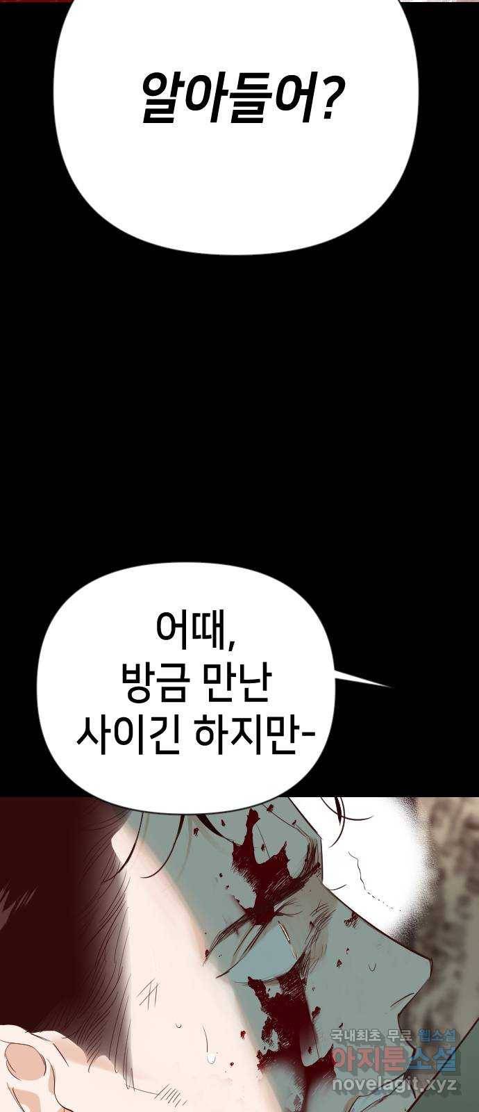 데빌샷 69화 영노 (4) 13