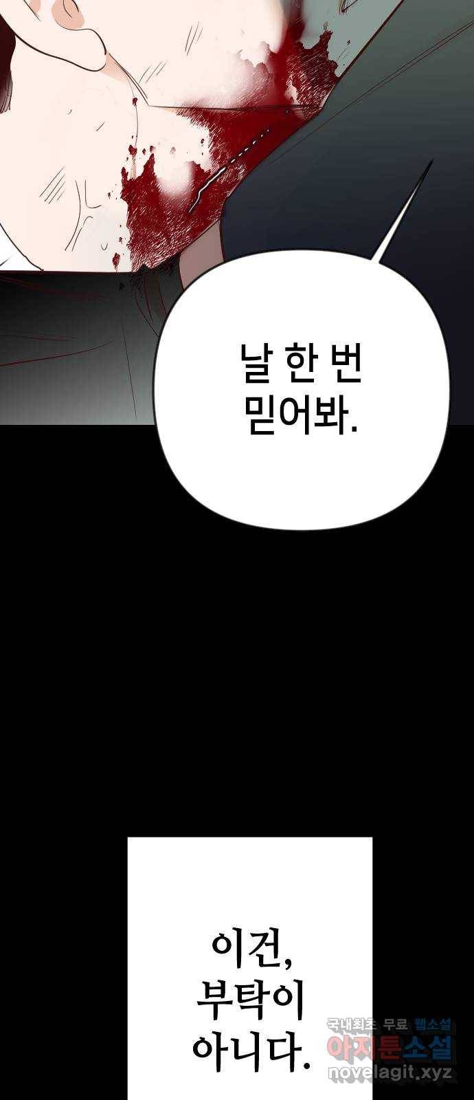 데빌샷 69화 영노 (4) 14