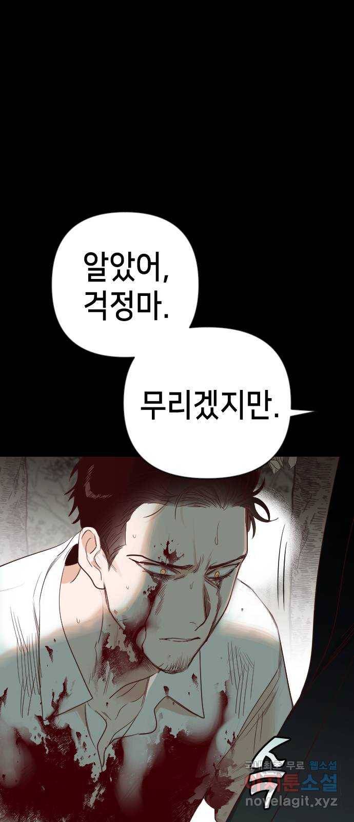 데빌샷 69화 영노 (4) 21