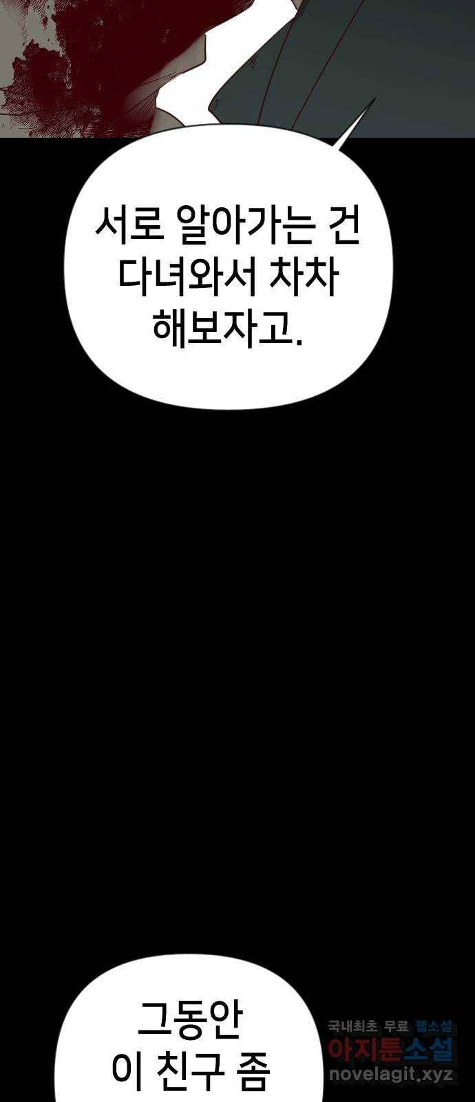 데빌샷 69화 영노 (4) 22