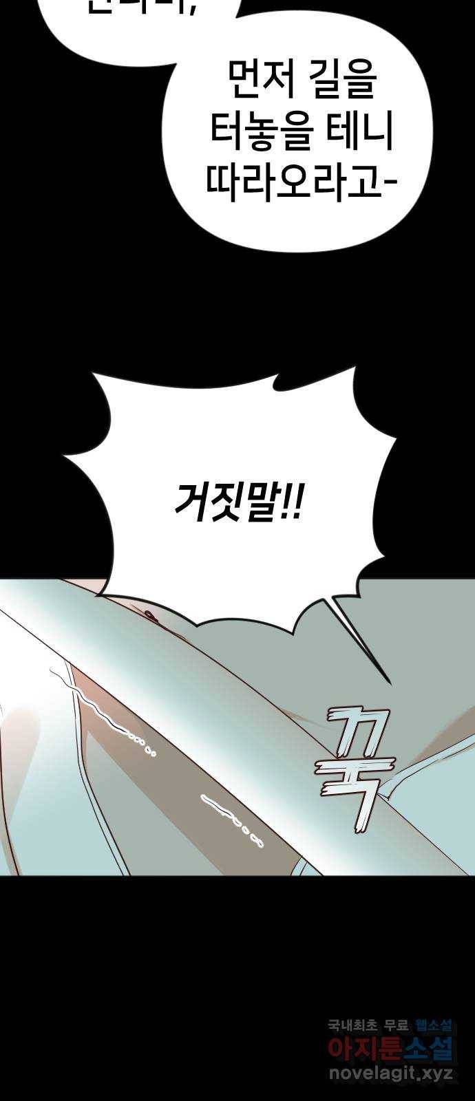 데빌샷 69화 영노 (4) 33
