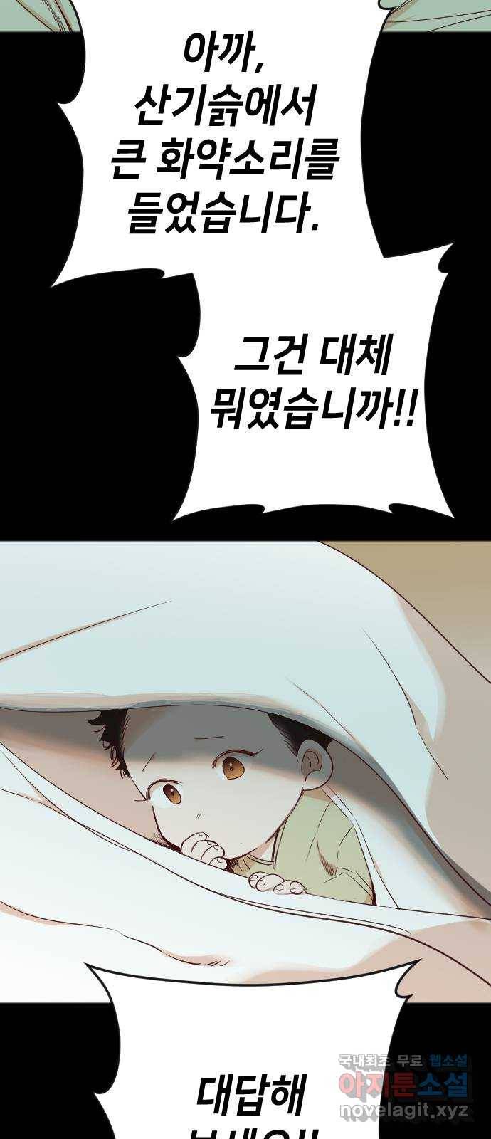 데빌샷 69화 영노 (4) 35