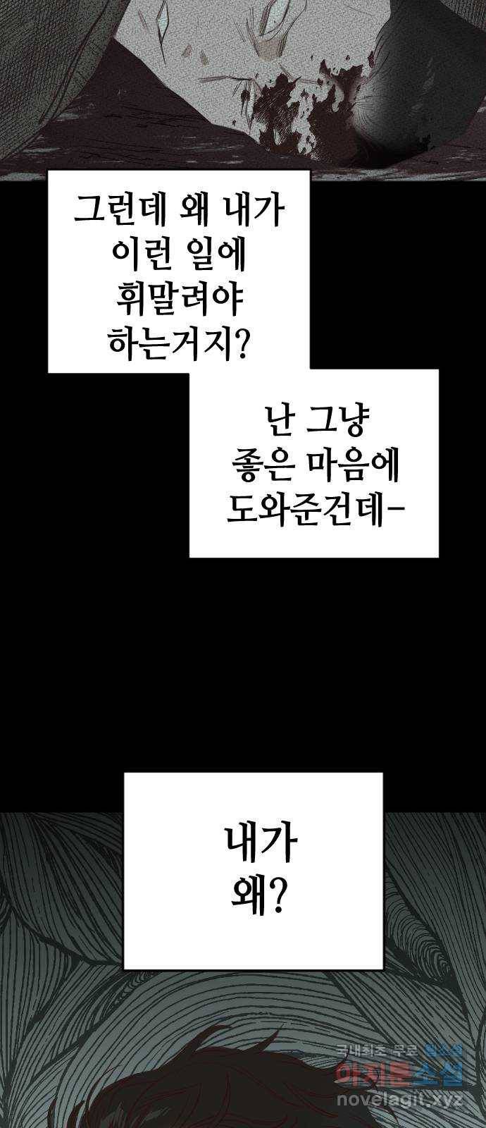 데빌샷 69화 영노 (4) 37