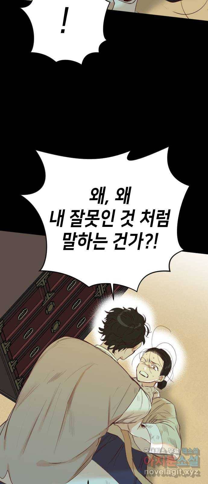 데빌샷 69화 영노 (4) 42